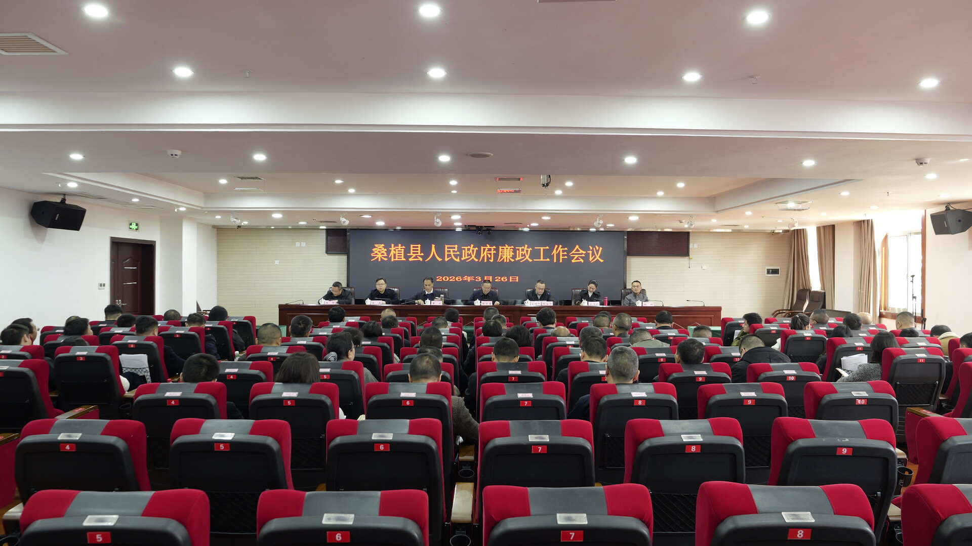 桑植县人民政府廉政工作会议召开