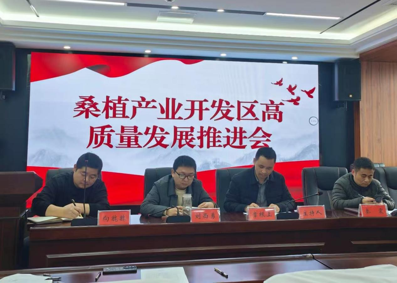 桑植產(chǎn)業(yè)開發(fā)區(qū)召開高質(zhì)量發(fā)展大會 吹響發(fā)展號角 奮力推進高質(zhì)量發(fā)展
