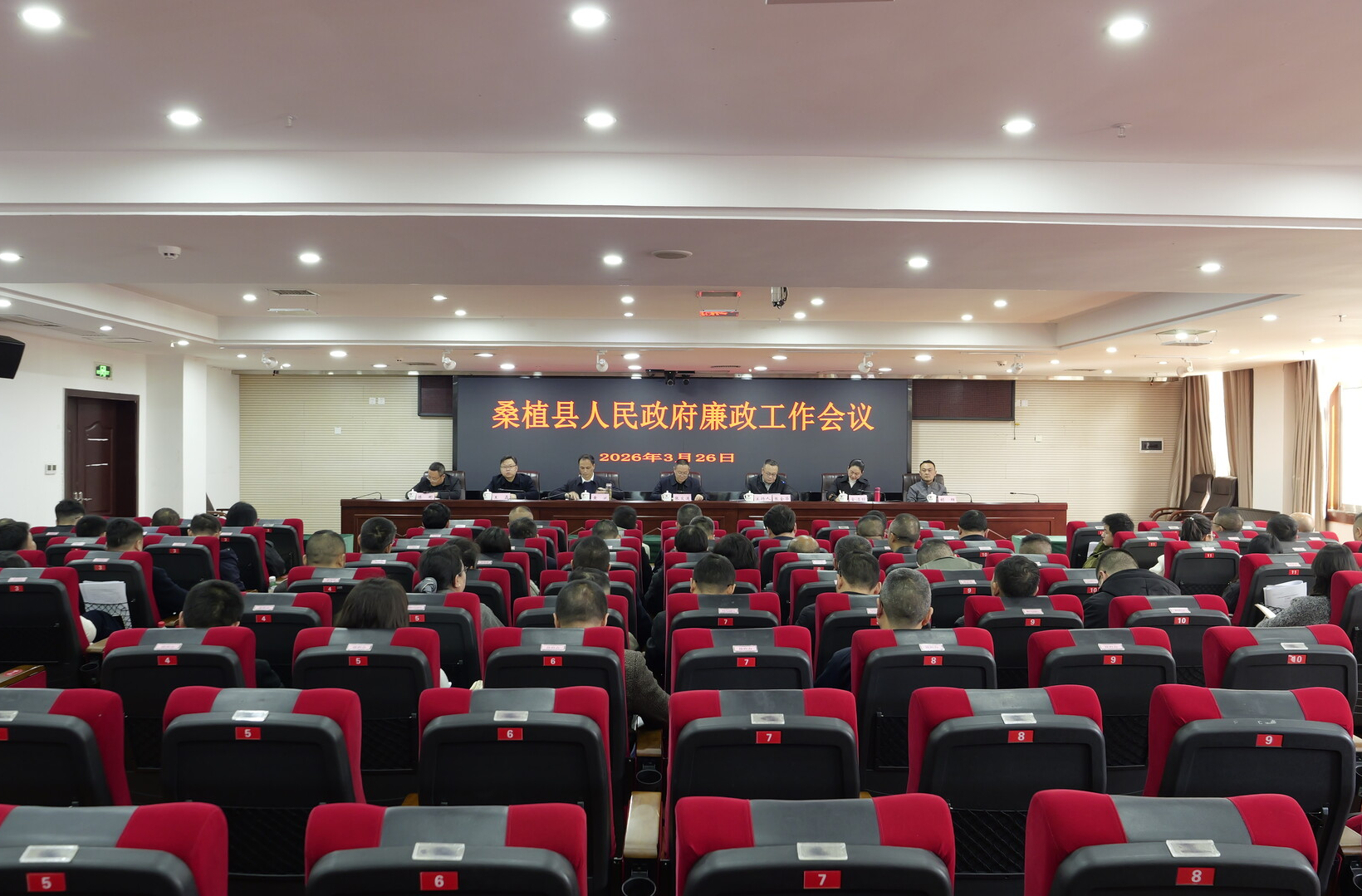 桑植县人民政府廉政工作会议召开