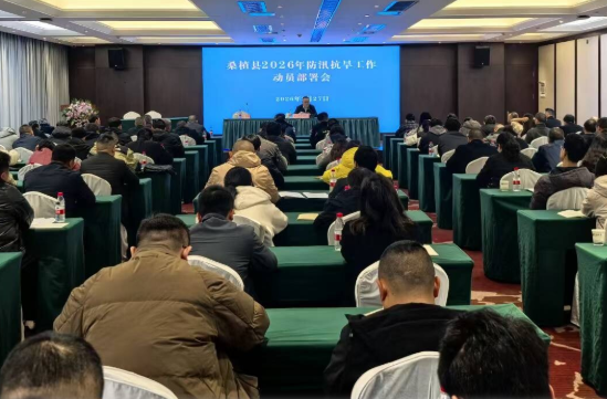 桑植县周密部署防汛抗旱 坚决打赢主动仗