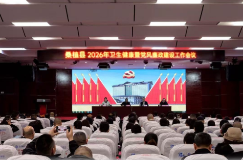 桑植县开展卫生健康暨党风廉政建设工作