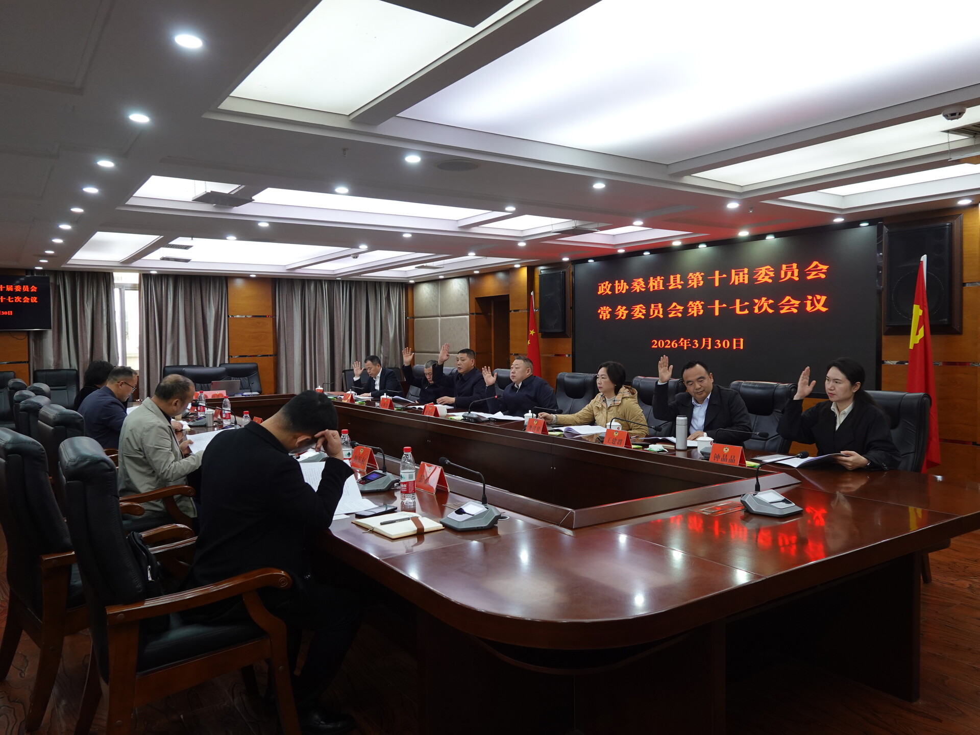 政協(xié)桑植縣第十屆委員會常務(wù)委員會第十七次會議召開