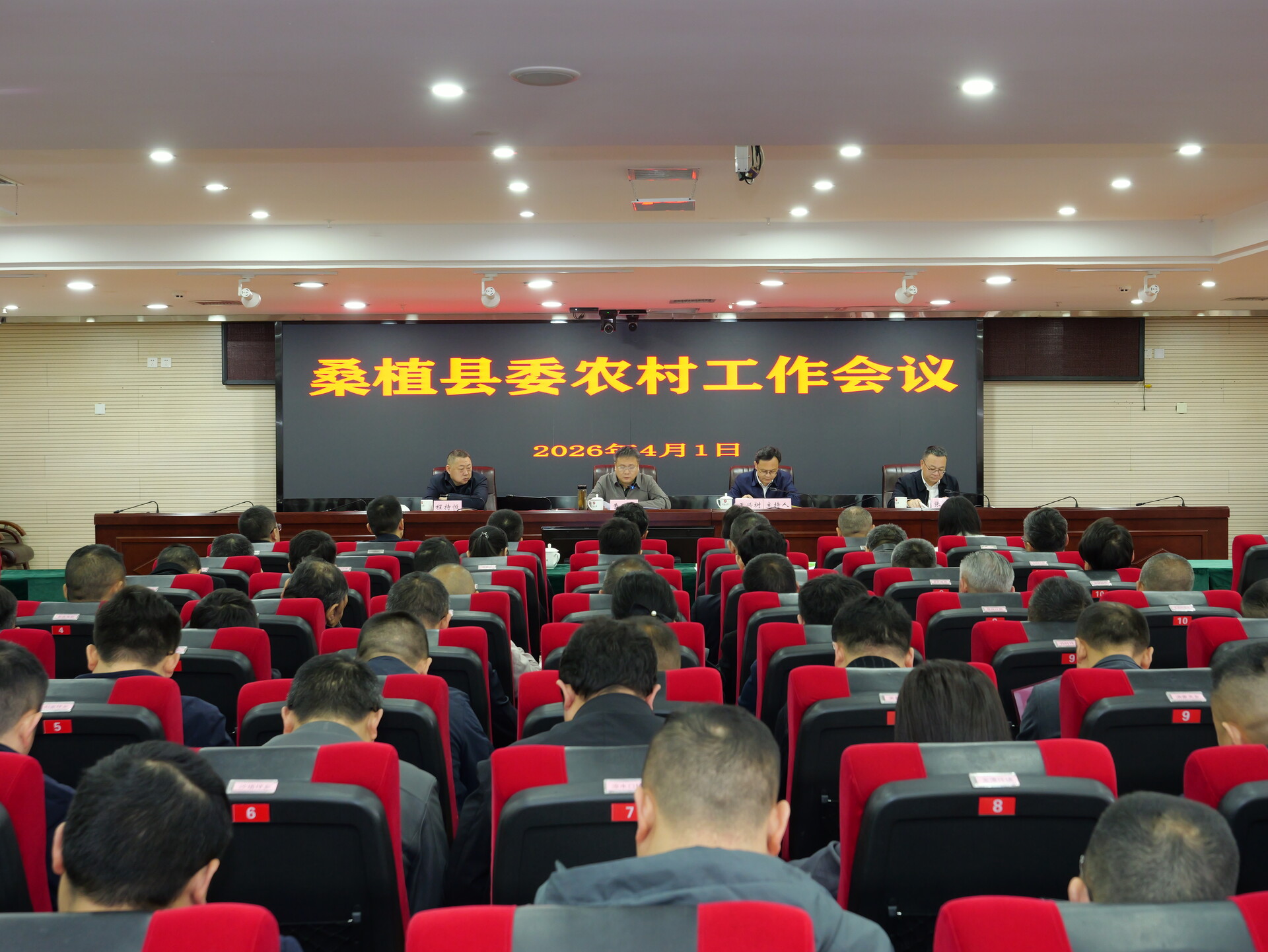 桑植縣委農(nóng)村工作會議召開