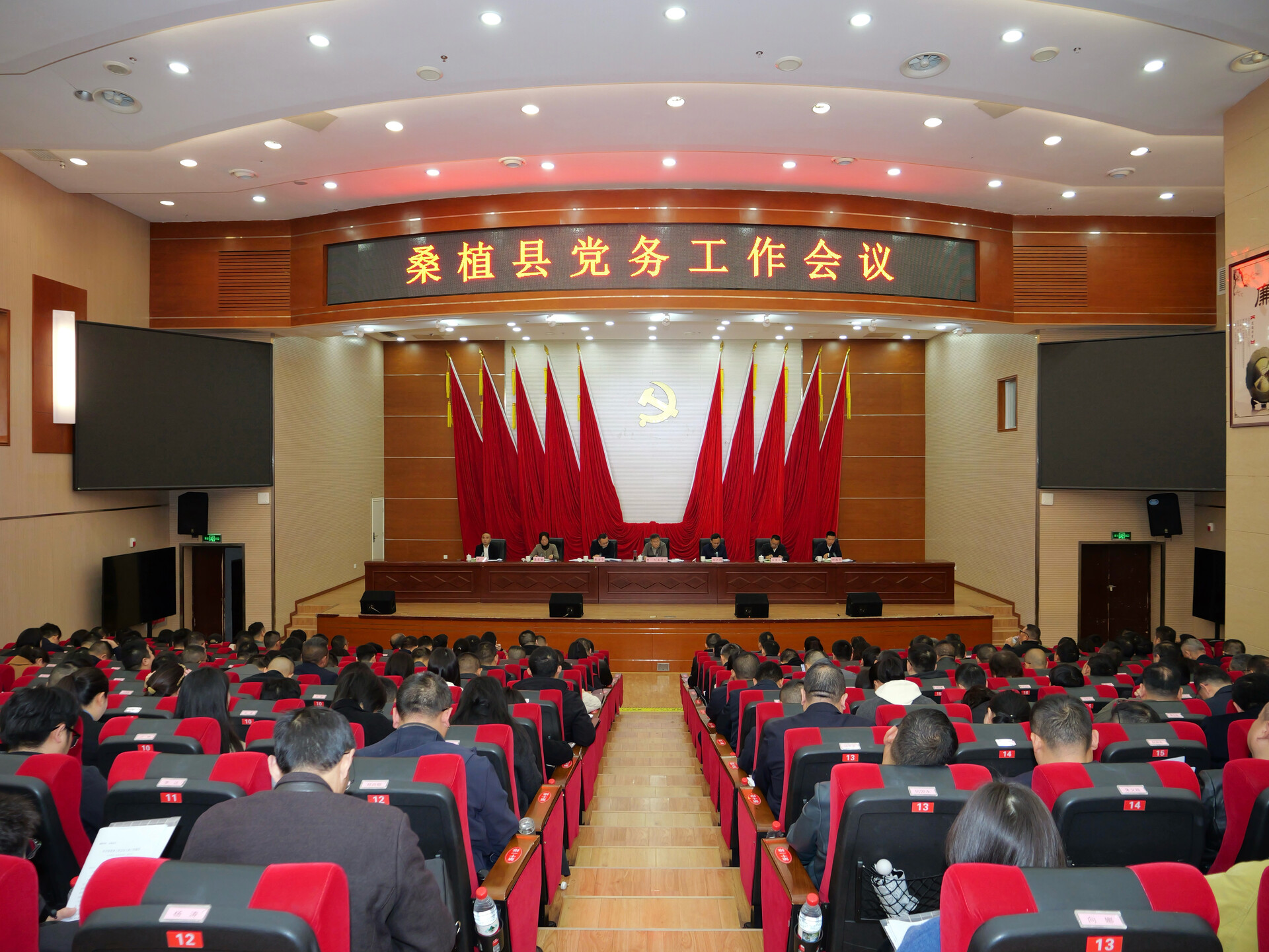 全县党务工作会议召开