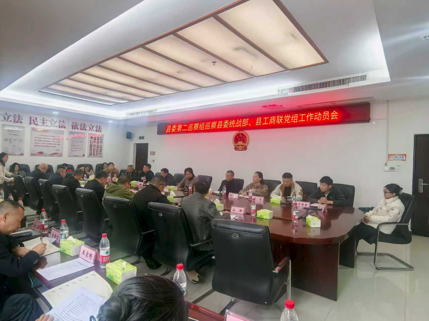 縣委第二巡察組巡察縣委統(tǒng)戰(zhàn)部、縣工商聯(lián)黨組工作動員會召開