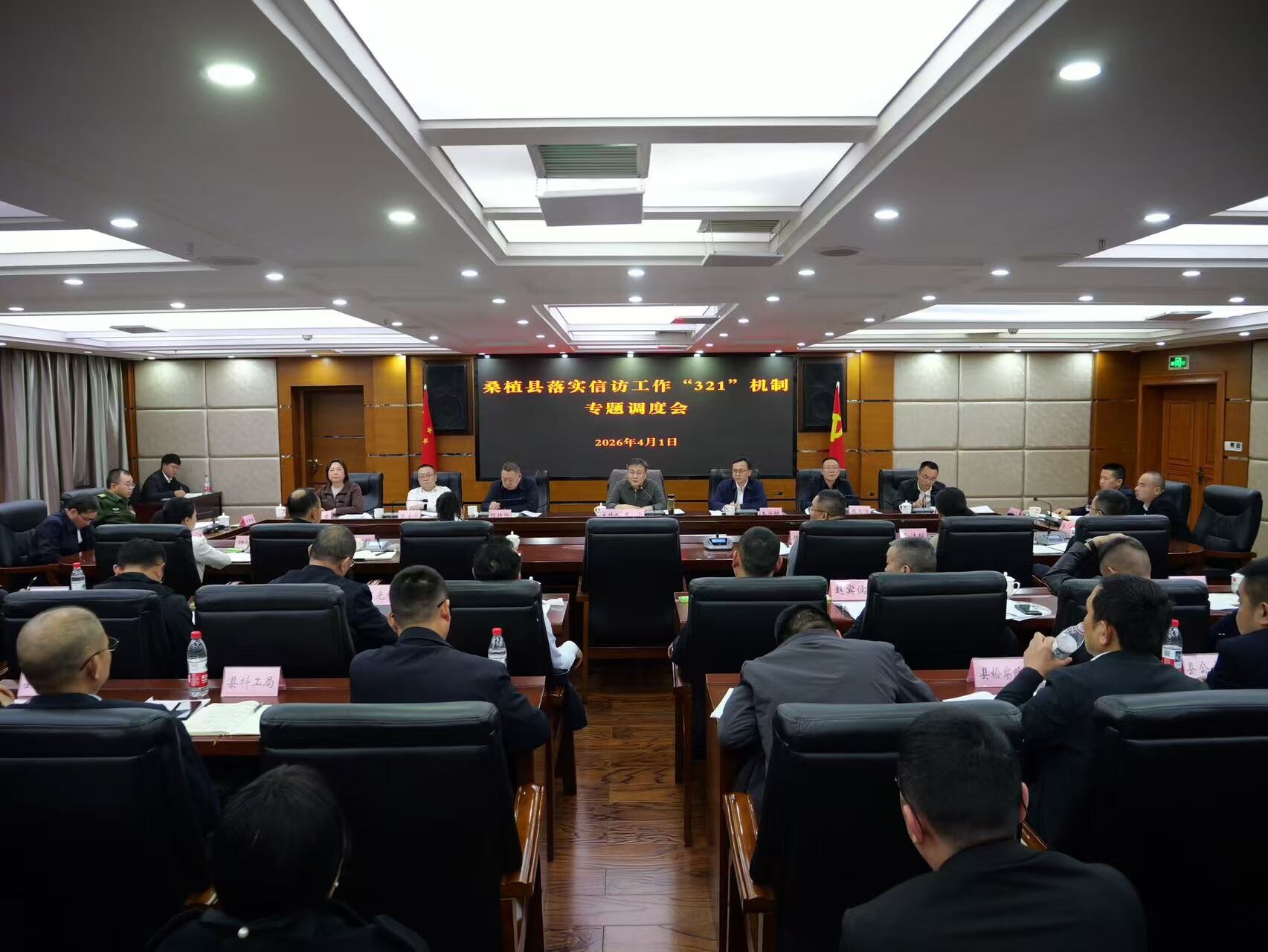 桑植县召开落实信访工作“321”机制专题调度会