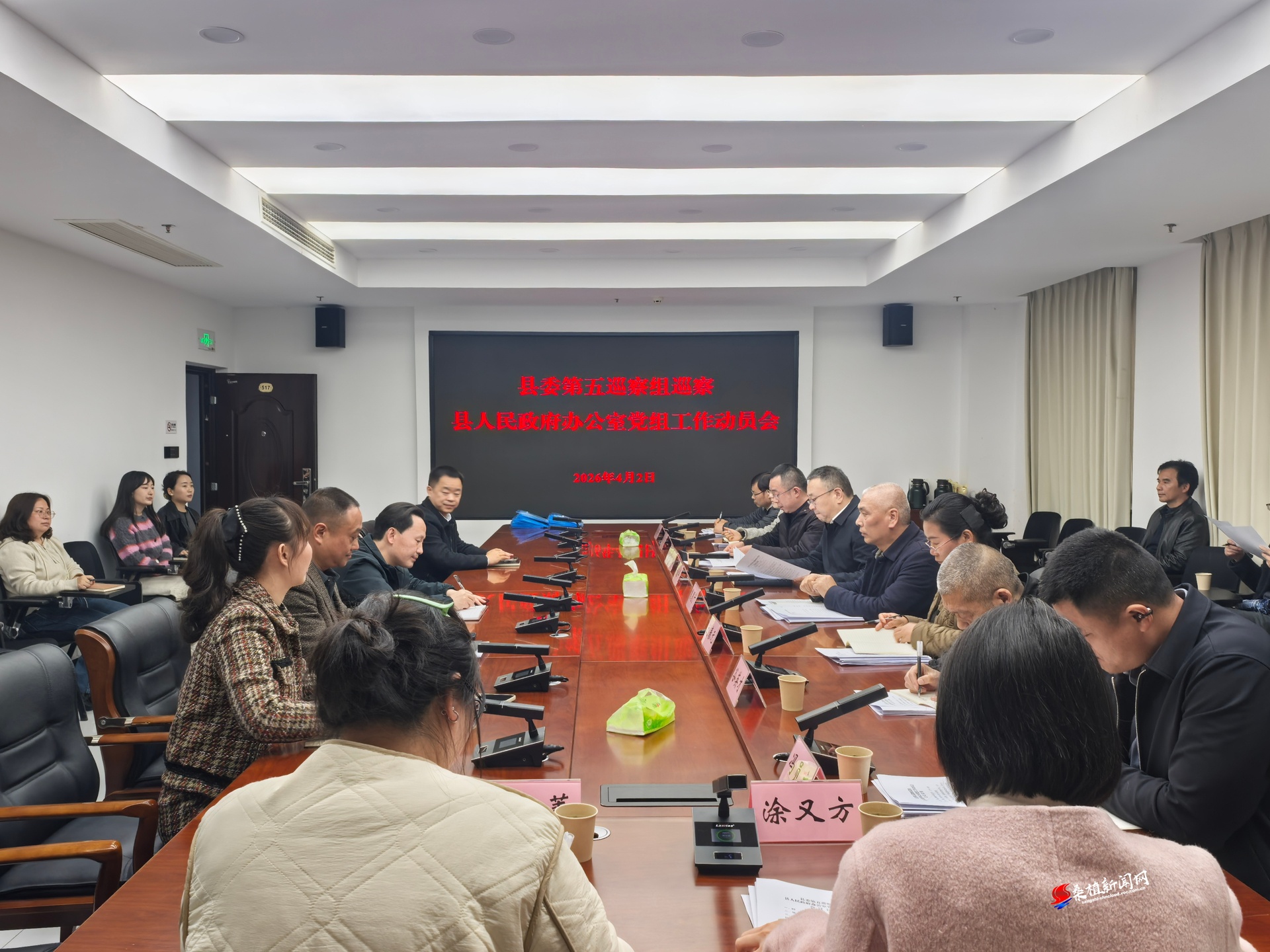 县委第五巡察组巡察县人民政府办公室党组工作动员会召开