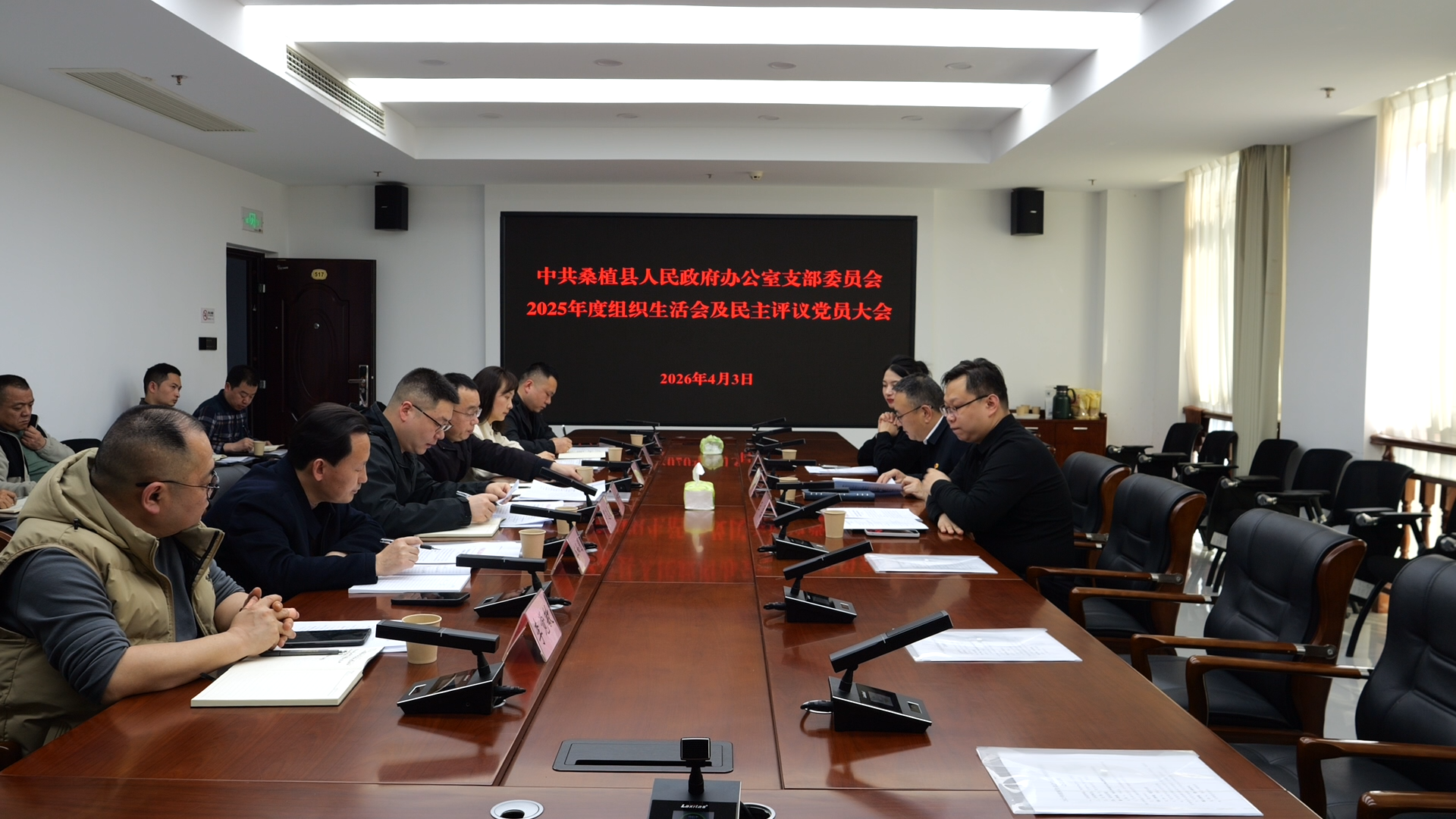 桑植县政府办支部委员会召开2025年度组织生活会及民主评议党员大会