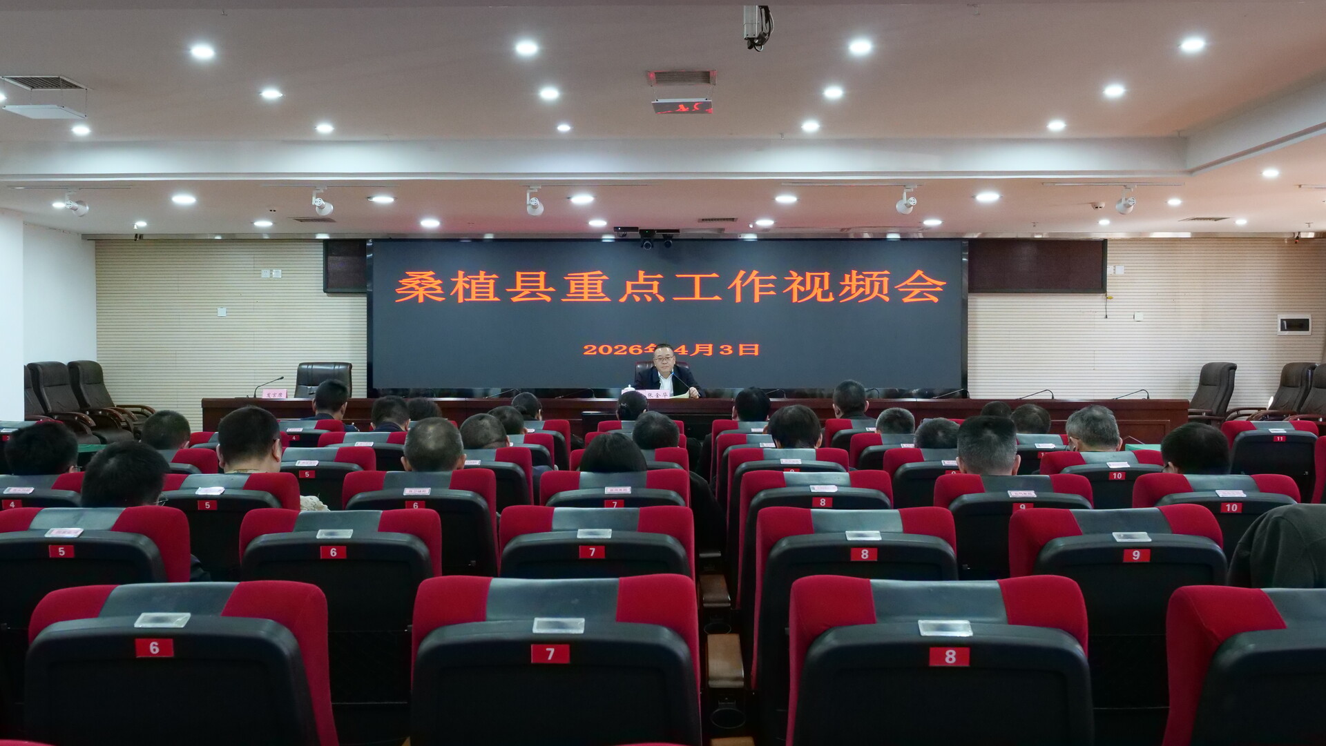 桑植縣召開重點工作視頻會