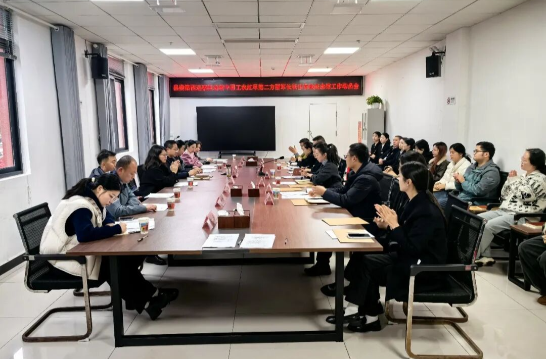 县委第四巡察组巡察中国工农红军第二方面军长征出发地纪念馆工作动员会召开