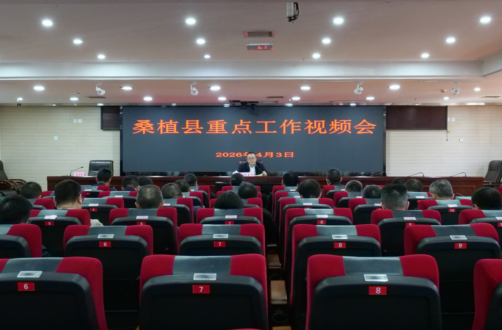 桑植县召开重点工作视频会