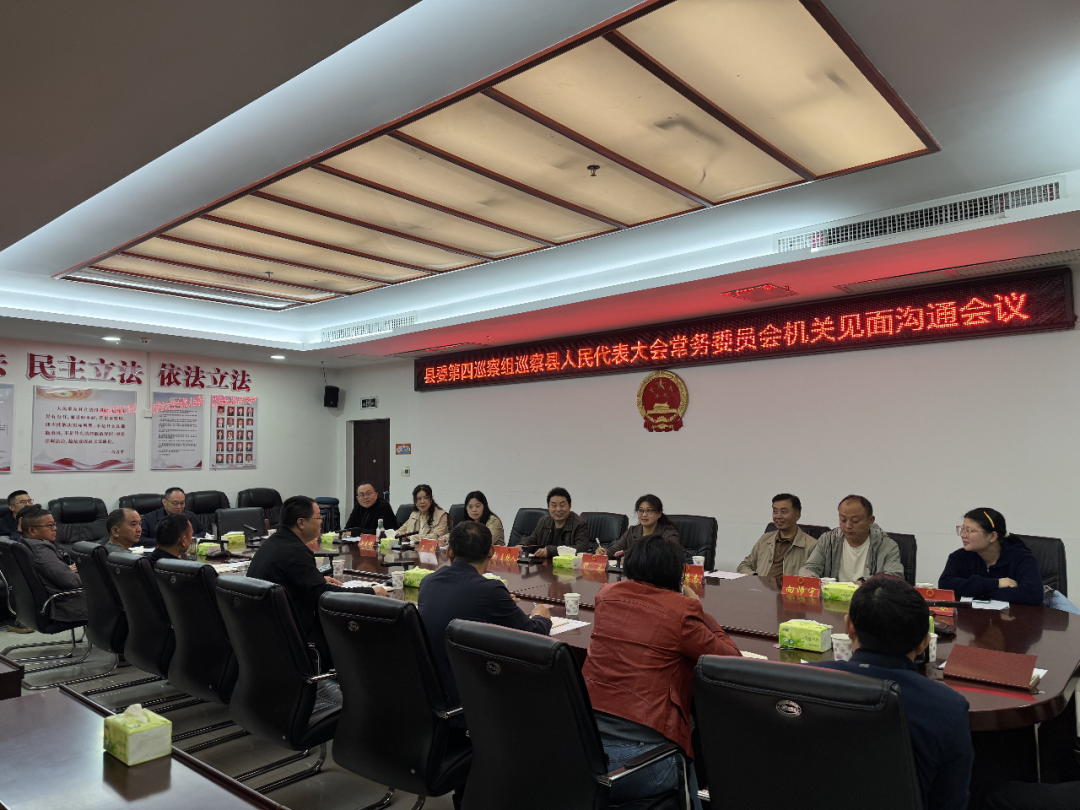 县委第四巡察组巡察桑植县人民代表大会常务委员会机关工作动员会召开