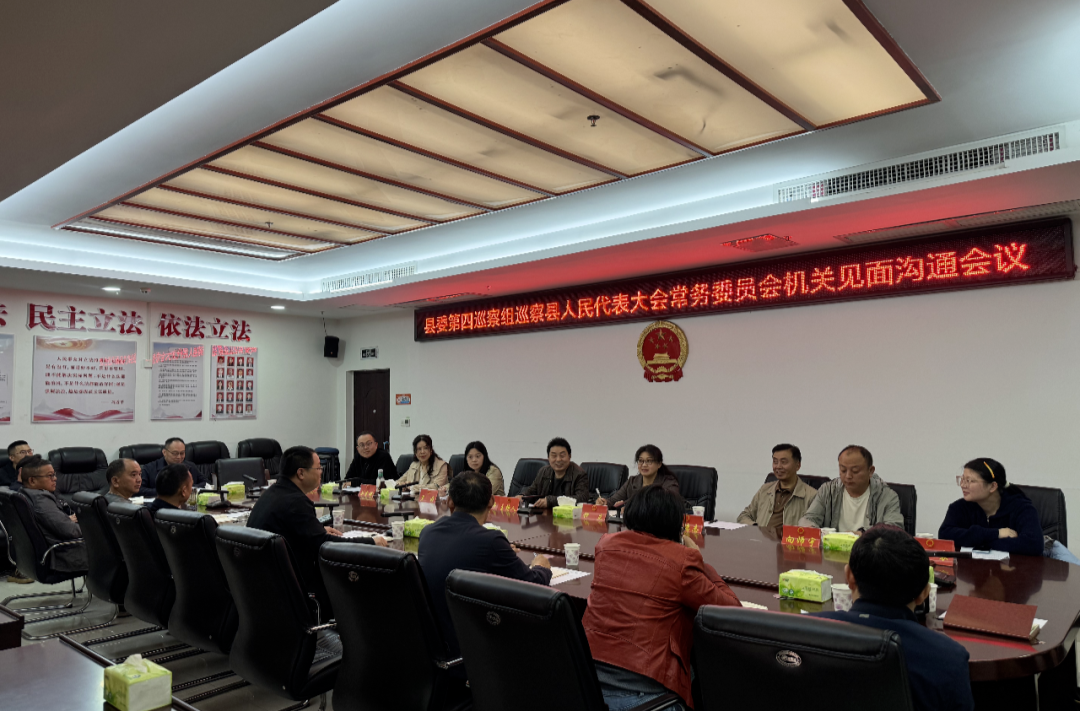 县委第四巡察组巡察桑植县人民代表大会常务委员会机关工作动员会召开
