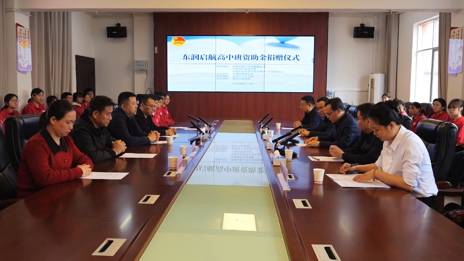 桑植县举行东润启航高中班资助金捐赠仪式
