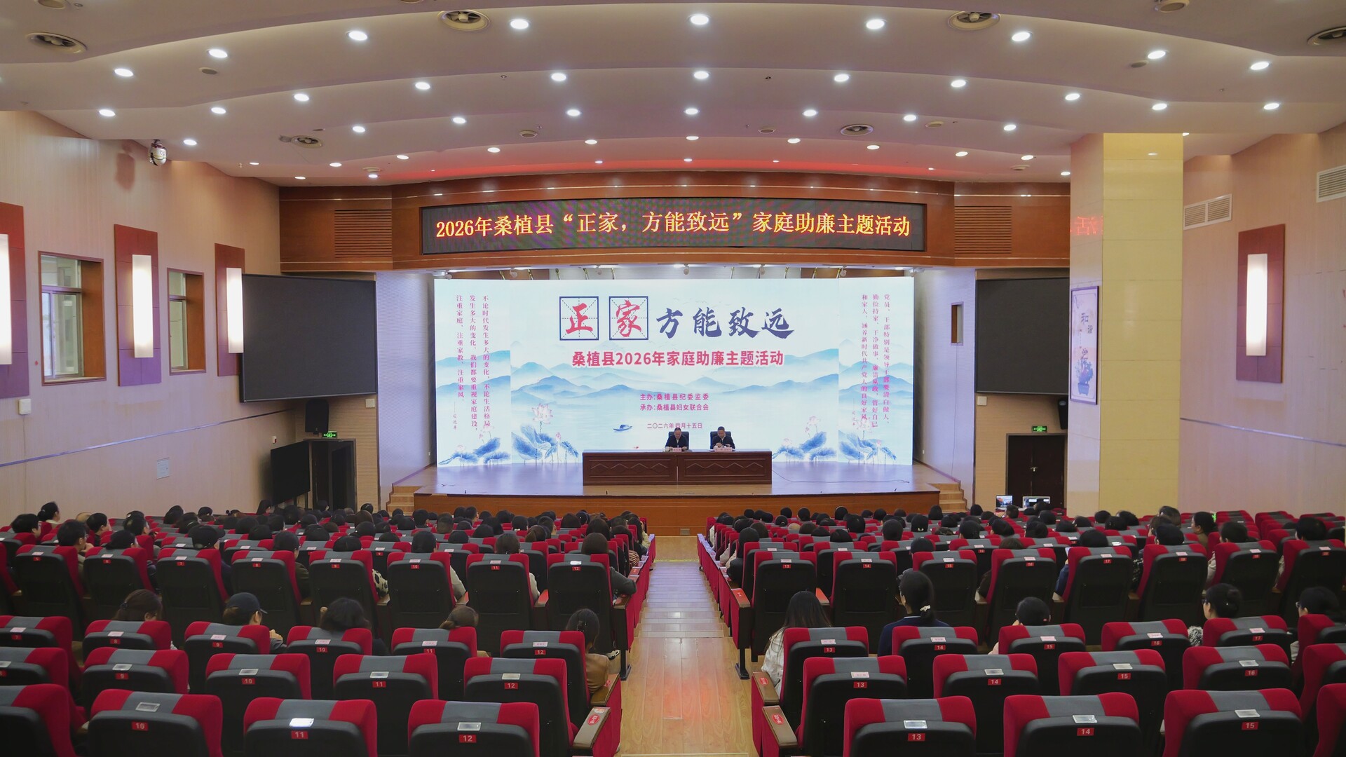 桑植县举办“正家，方能致远”家庭助廉主题活动