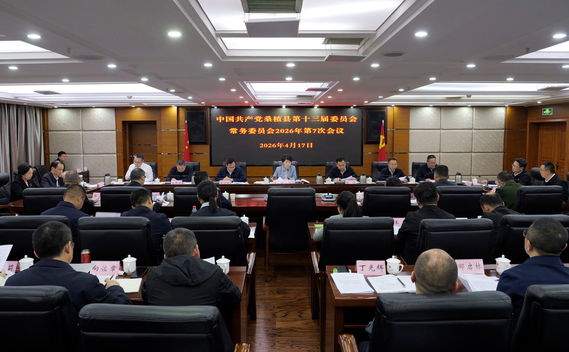 黄瑛主持召开县委常委会2026年第7次会议