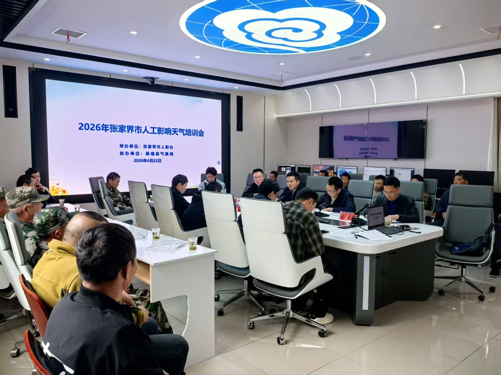 2026年张家界市人工影响天气培训会在桑植举行