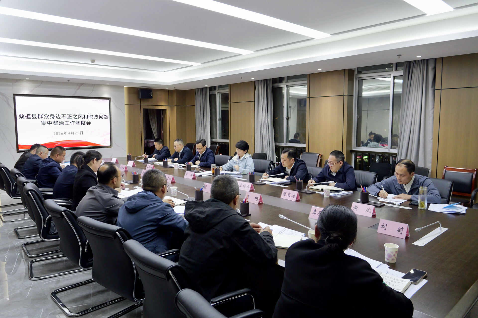 桑植县召开群众身边不正之风和腐败问题集中整治工作调度会