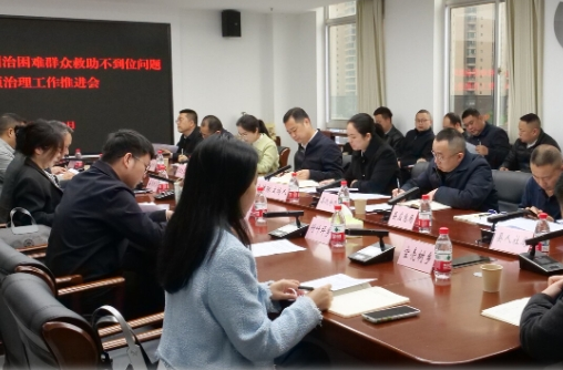 桑植县推动困难群众救助专项治理工作走深走实