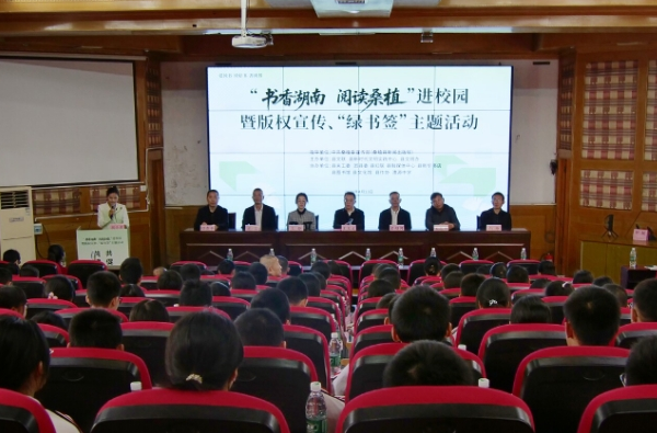 2026年“书香湖南  阅读桑植”进校园暨版权宣传、“绿书签”主题活动启动
