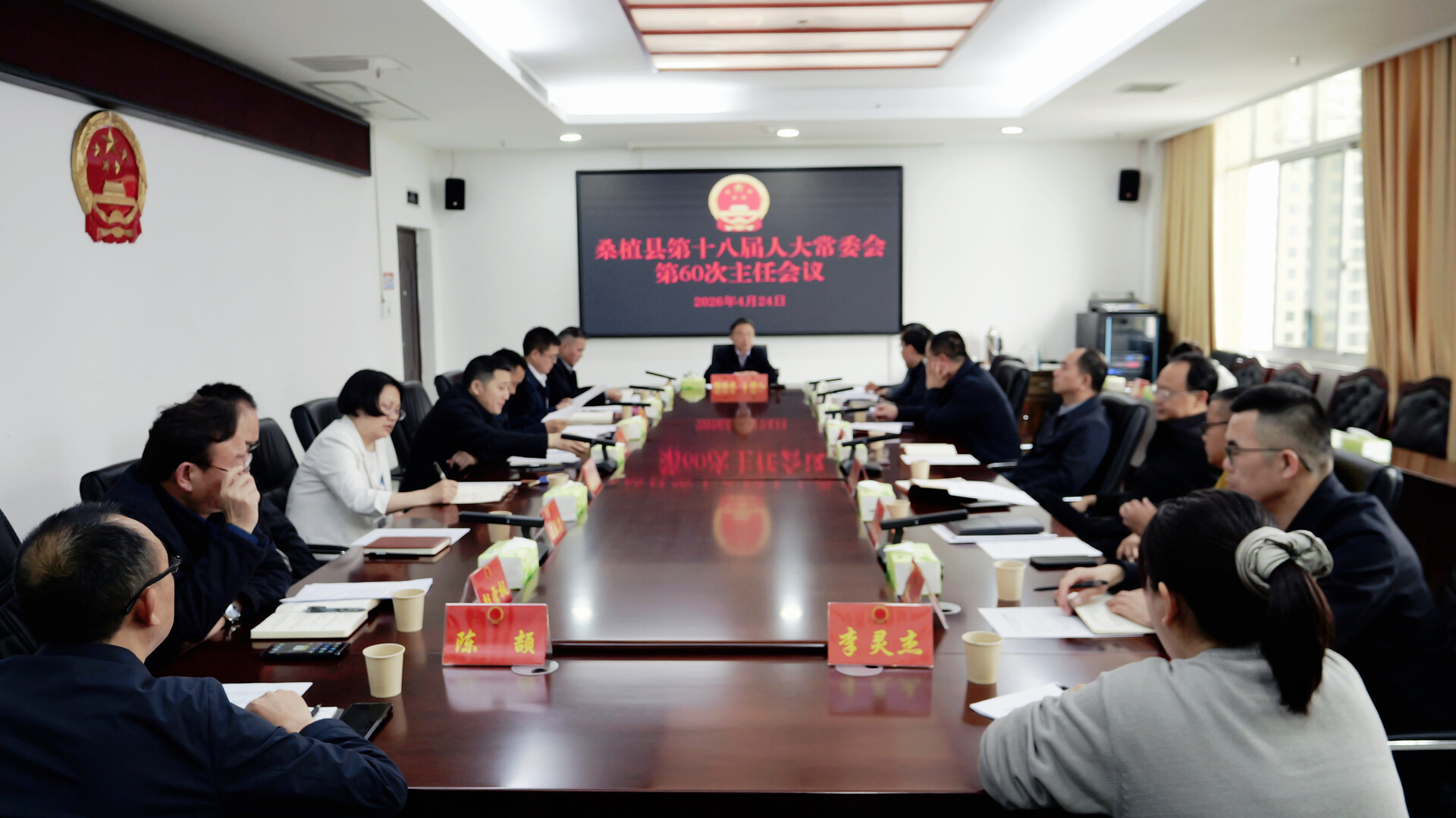 桑植县第十八届人大常委会第60次主任会议召开