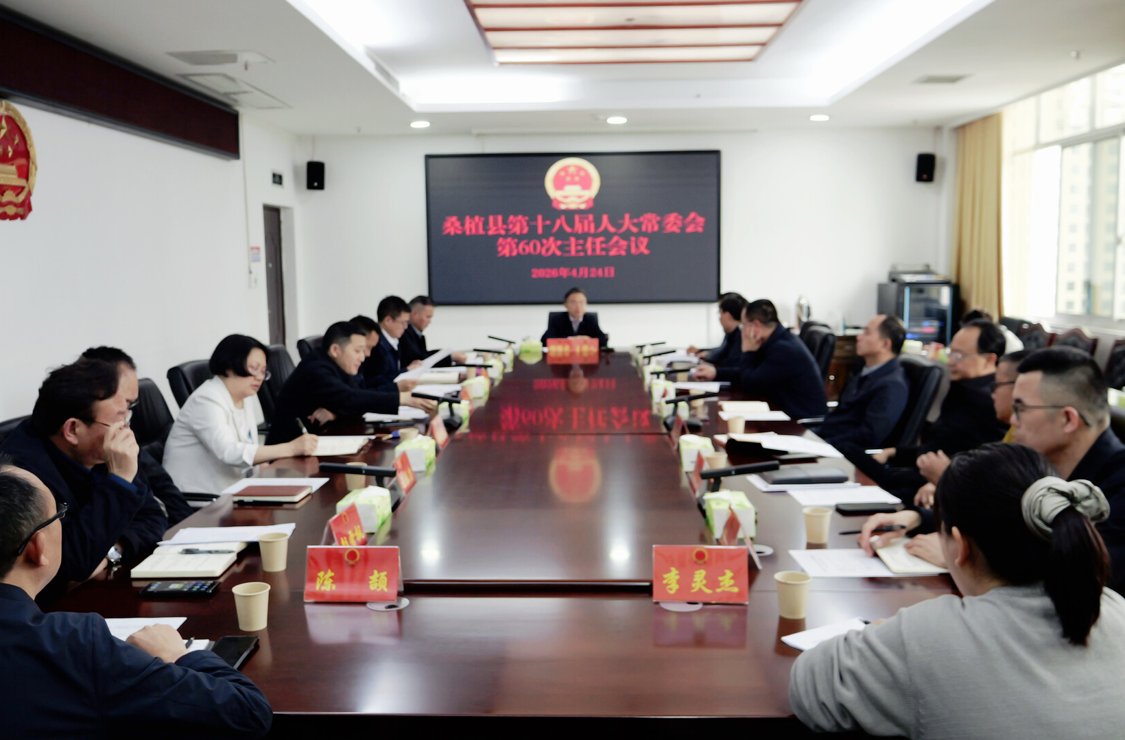 桑植县第十八届人大常委会第60次主任会议召开