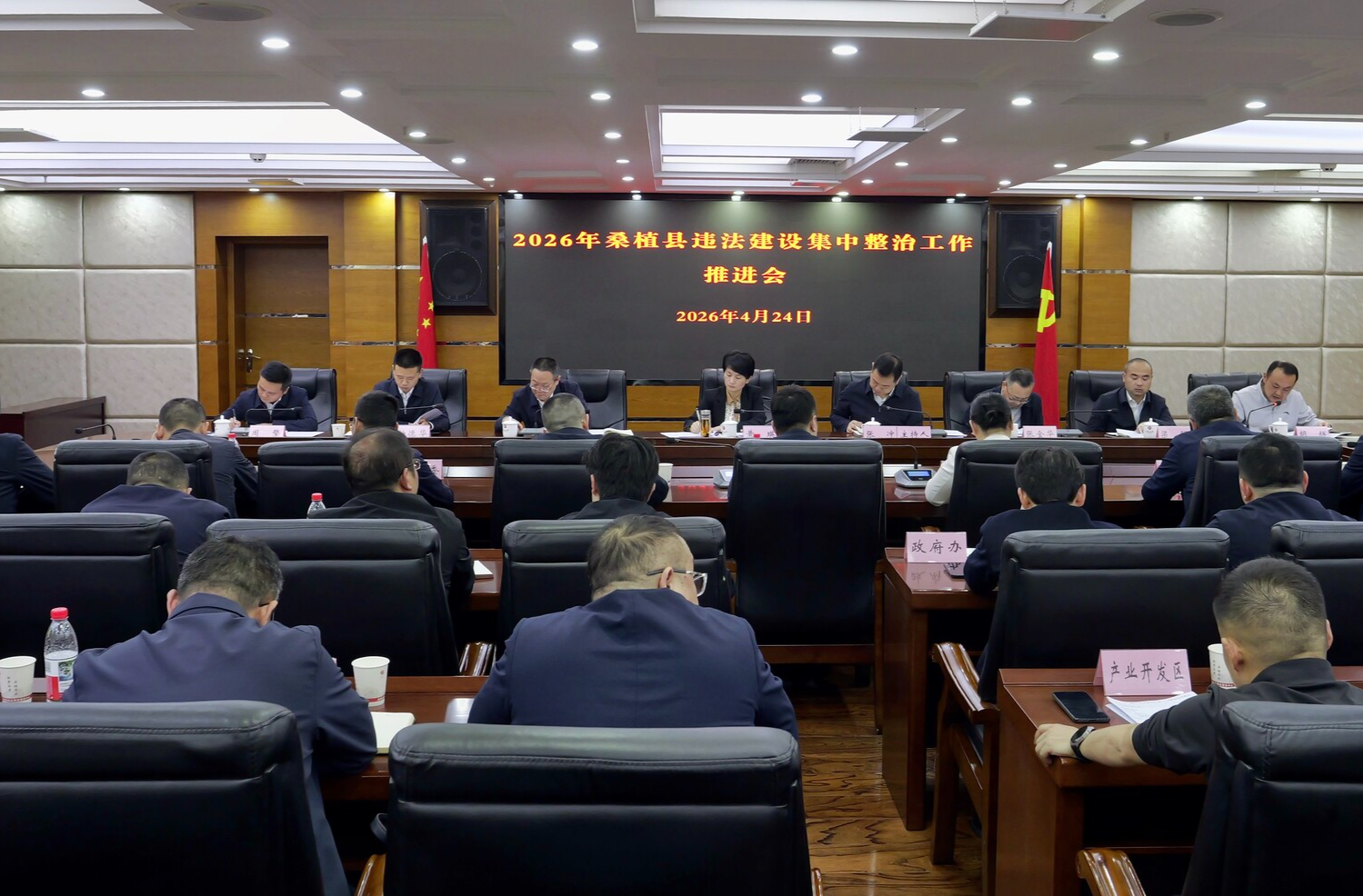 桑植县召开2026年违法建设集中整治工作推进会