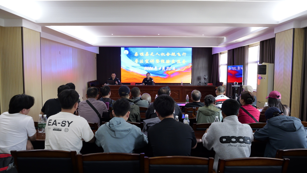 县公安局开展无人机合规飞行普法宣讲