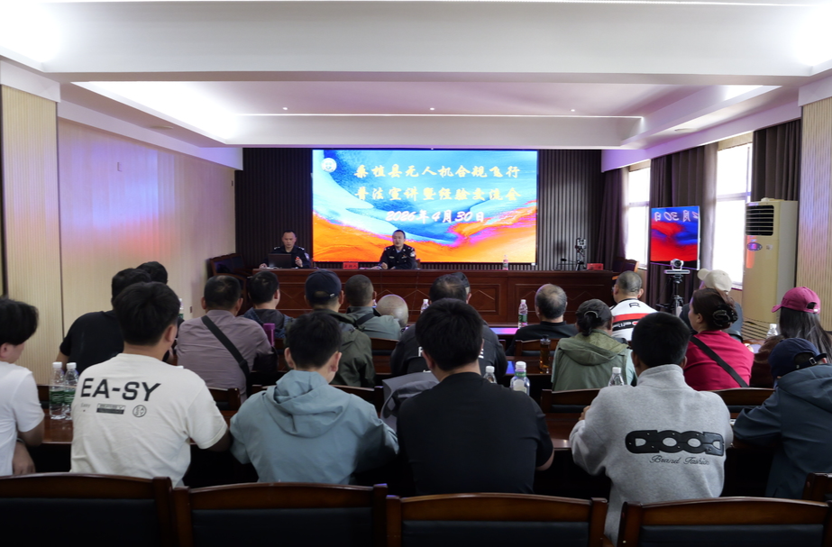 县公安局开展无人机合规飞行普法宣讲