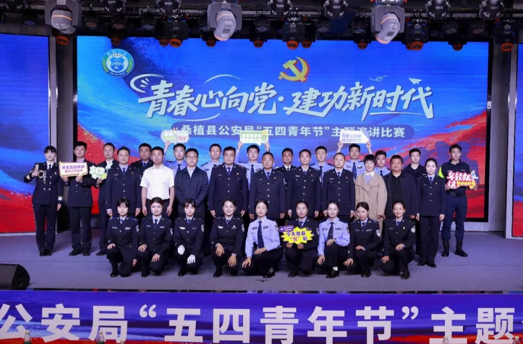 桑植县公安局举办五四青年节演讲比赛