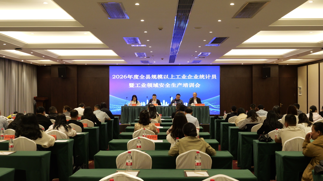 桑植县开展2026年度规模以上工业企业统计员暨工业领域安全生产培训