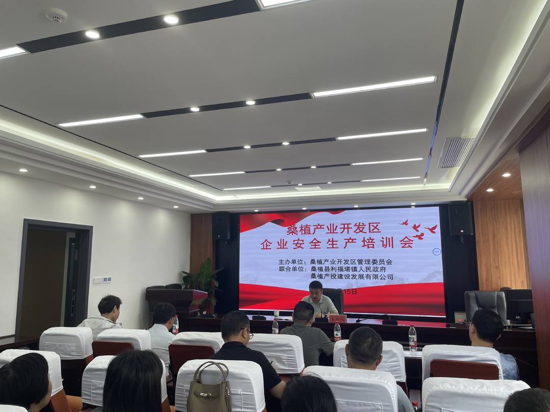 桑植产业开发区开展安全生产专题培训