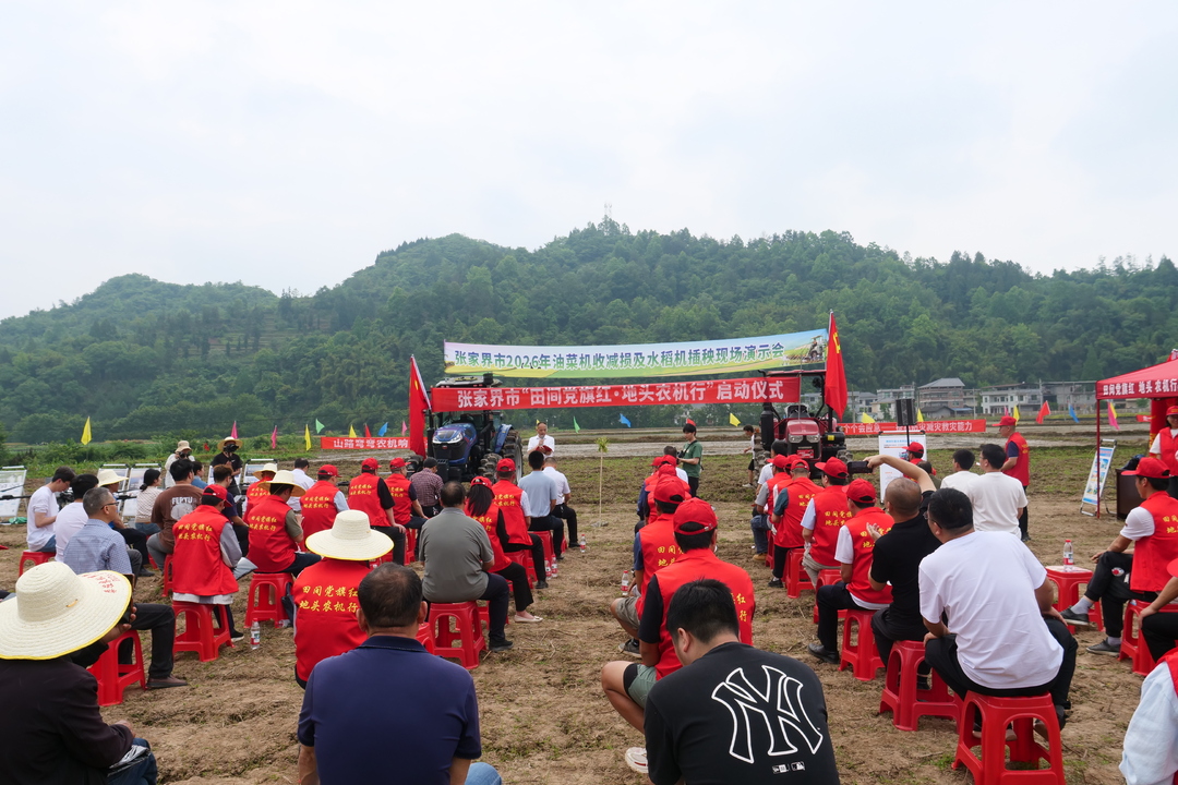 张家界市2026年油菜机收减损及水稻机插秧现场演示活动在桑植举行