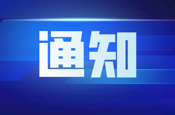 桑植县解除防汛Ⅳ级应急响应