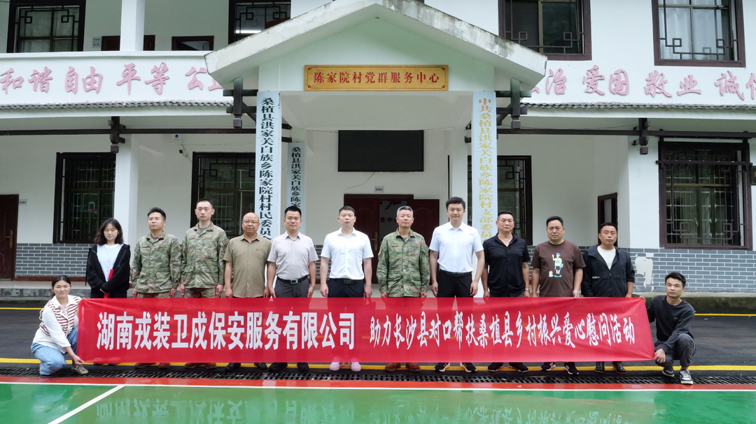 长沙县爱心企业来桑开展走访慰问
