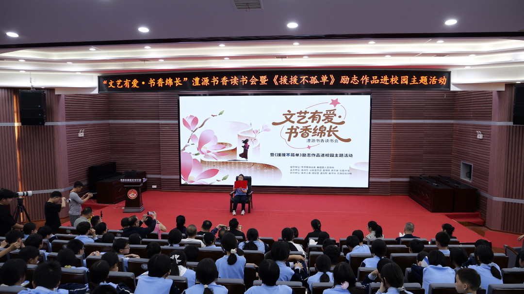 澧源书香读书会走进思源实验学校