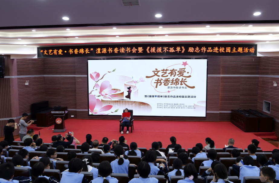 澧源书香读书会走进思源实验学校