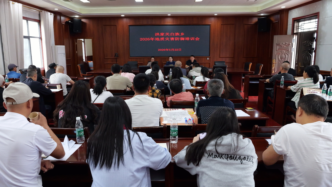 洪家关白族乡开展地质灾害防御培训