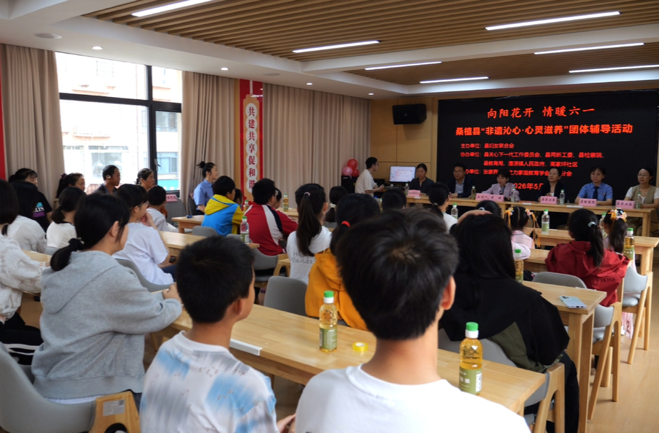 桑植县妇联举办六一关爱儿童团体辅导活动