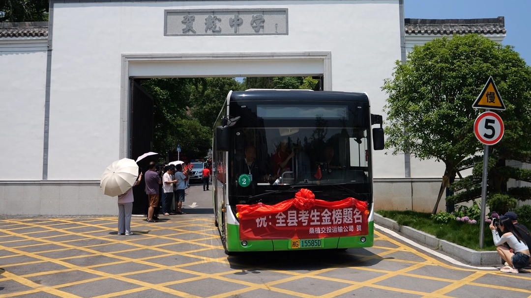 桑植县交投运输有限公司：“点对点”接送 为梦想护航