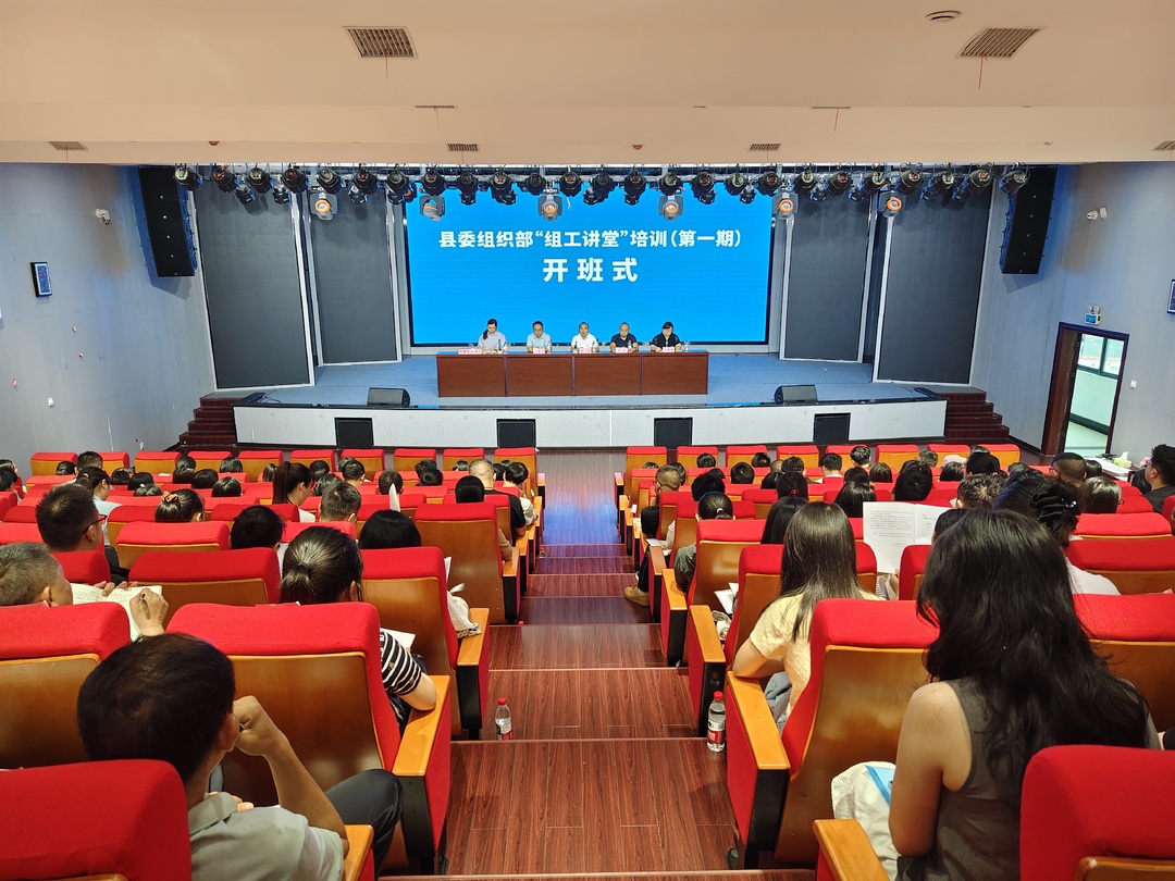 县委组织部“组工讲堂”培训（第一期）开班
