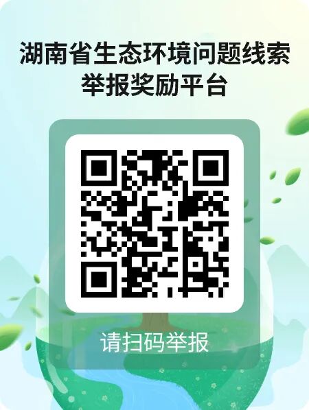 关于省第七生态环境保护督察组作风纪律监督举报方式的公告