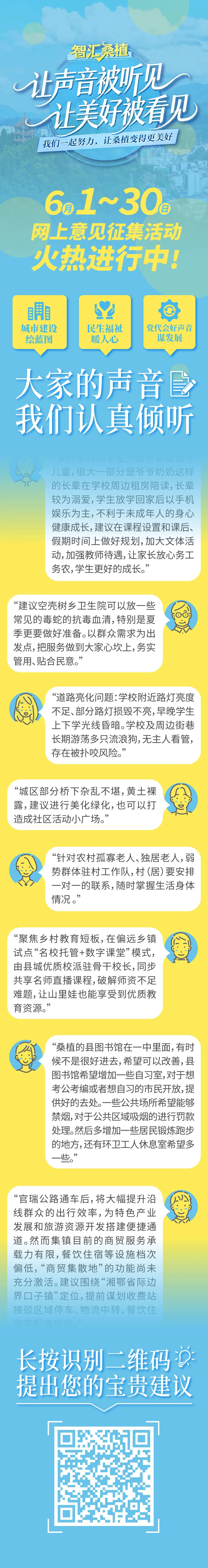 智汇桑植丨你的声音，桑植在听！快来留下你的“金点子”