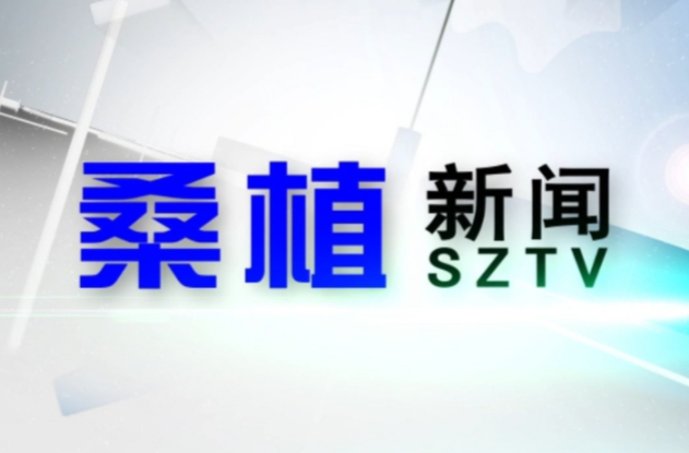 2026年6月24日桑植新闻
