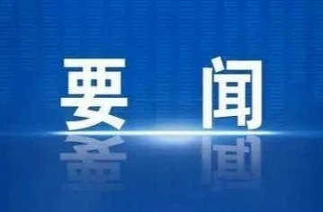 省第七生态环境保护督察组向张家界市转办第十四批信访举报件