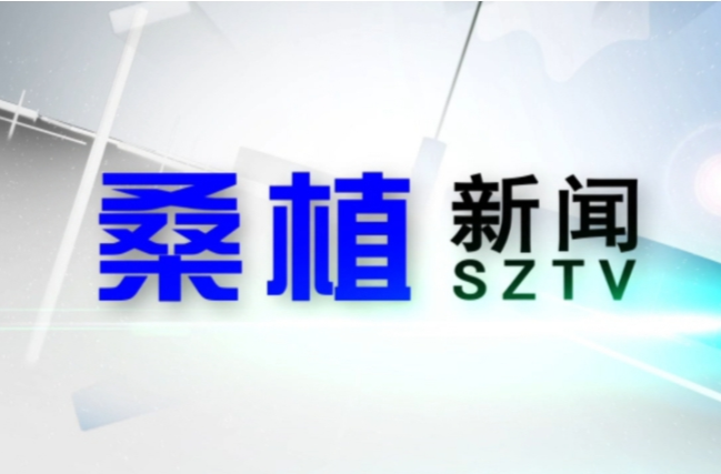2026年7月1日桑植新闻
