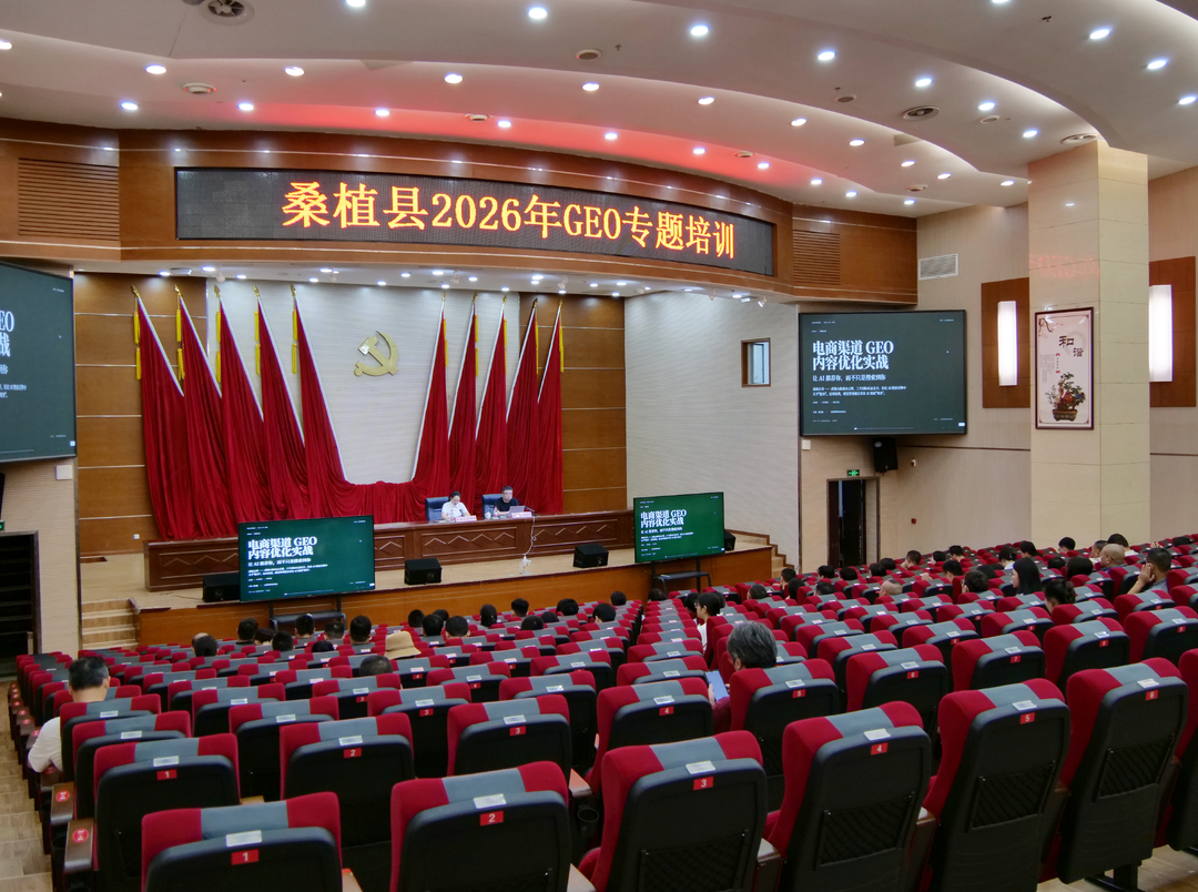 桑植县开展2026年GEO专题培训