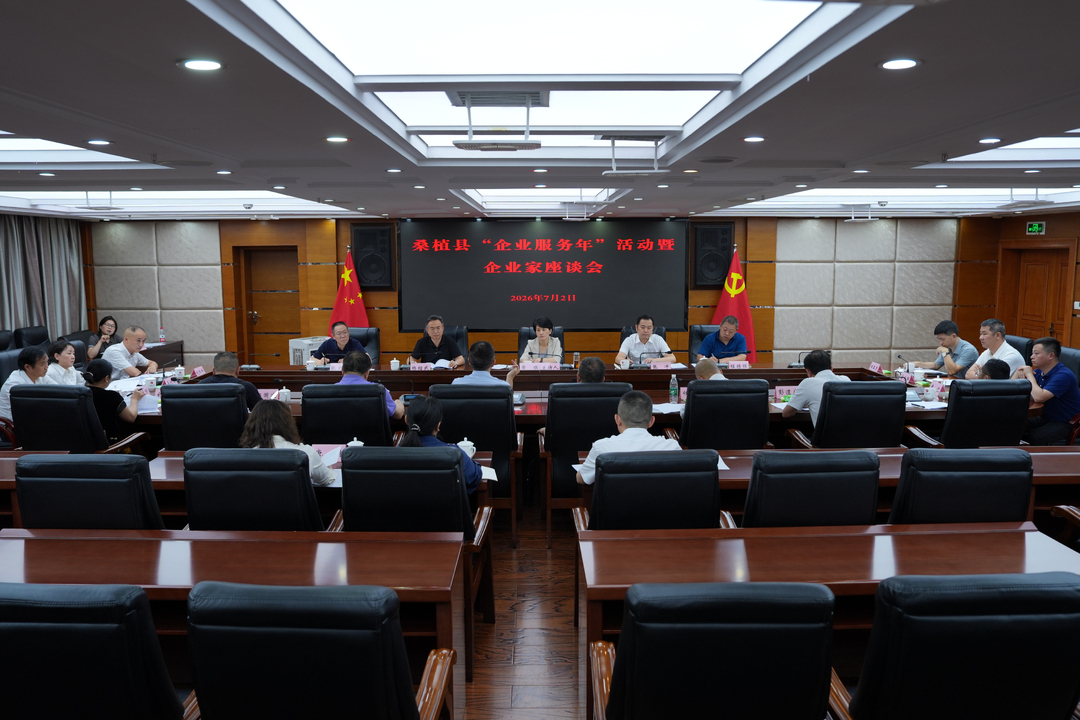 桑植县举行“企业服务年”活动暨企业家座谈会