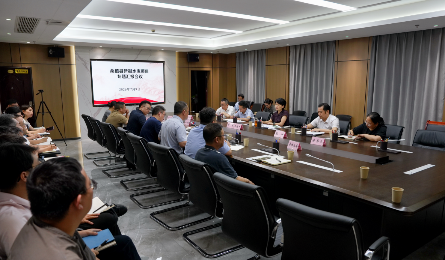 桑植县召开新街水库项目专题汇报会议