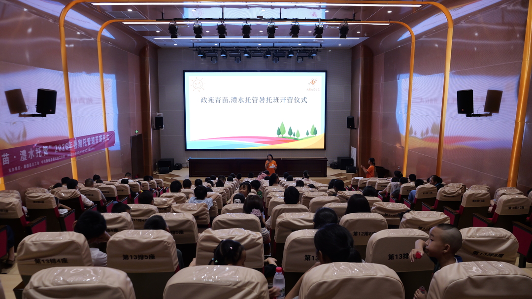 “政苑青苗·澧水托管”2026年暑期托管班开班